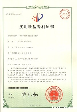 带有缓冲功能的拾取机构专利证书