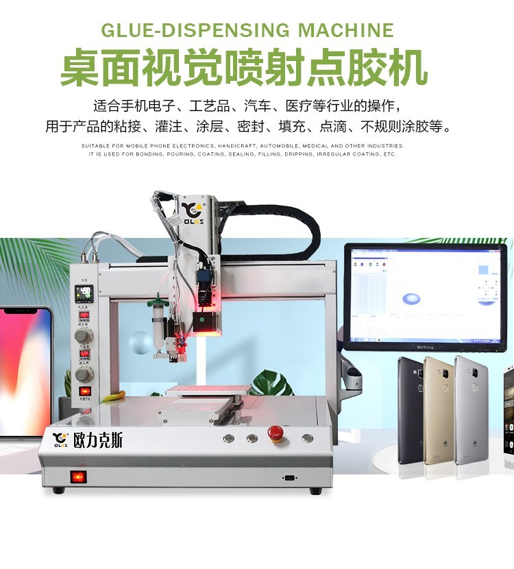 ccd桌面视觉点胶机,桌面视觉喷射点胶机 ccd桌面视觉点胶机,桌面视觉喷射点胶机