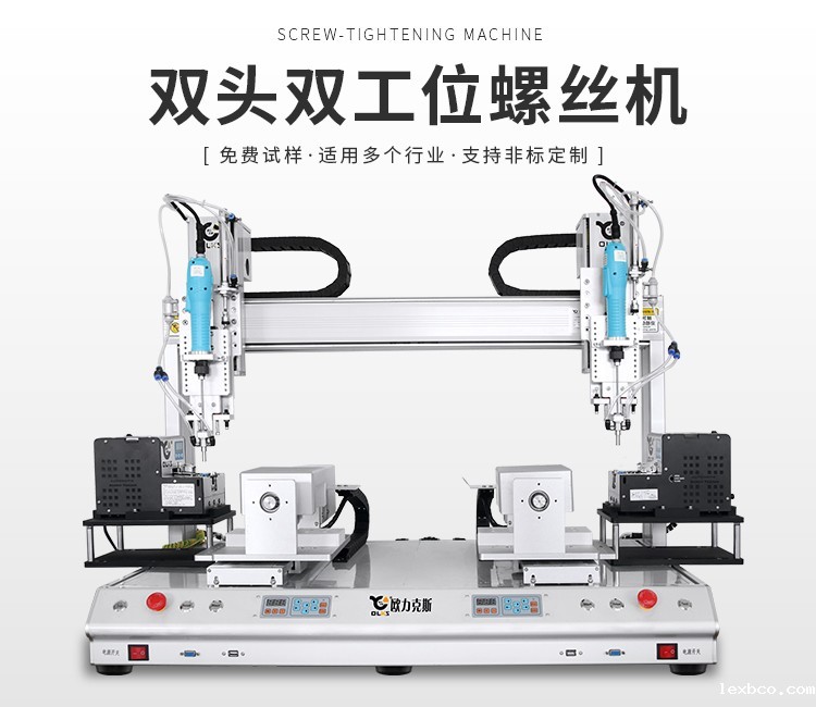 双工位双供料器锁螺丝机 双工位双供料器锁螺丝机