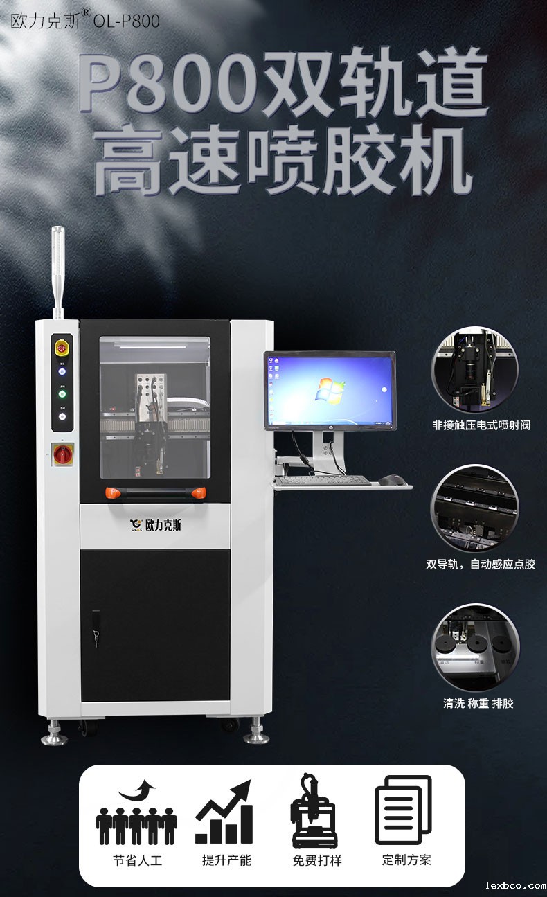 喷射<a href='//www.lexbco.com/' class='keys' title='点击查看关于点胶机的相关信息' target='_blank'>点胶机</a> 喷射点胶机