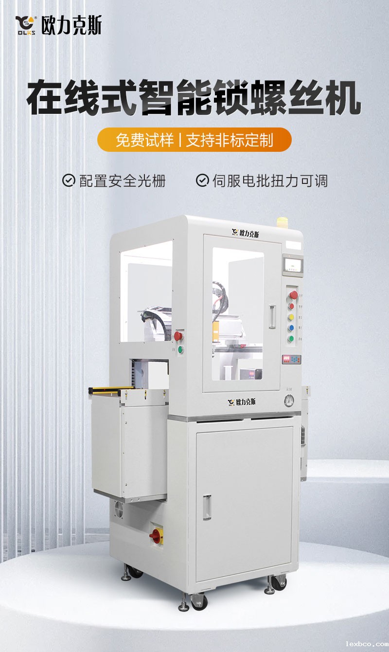 在线式智能锁螺丝机1 在线式智能锁螺丝机1