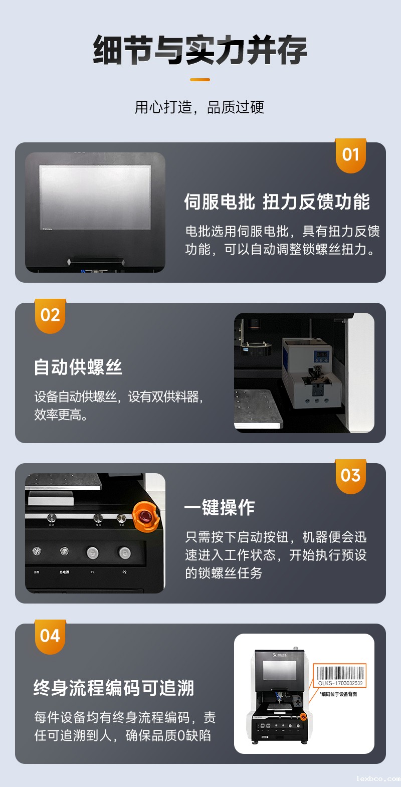 OL-L300桌面式智能锁螺丝机7 OL-L300桌面式智能锁螺丝机7