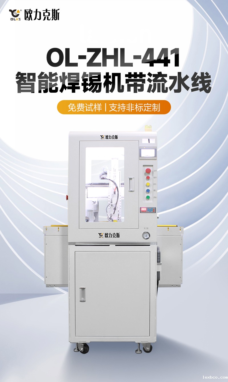 OL-ZHL-441智能焊锡机带流水线1 OL-ZHL-441智能焊锡机带流水线1