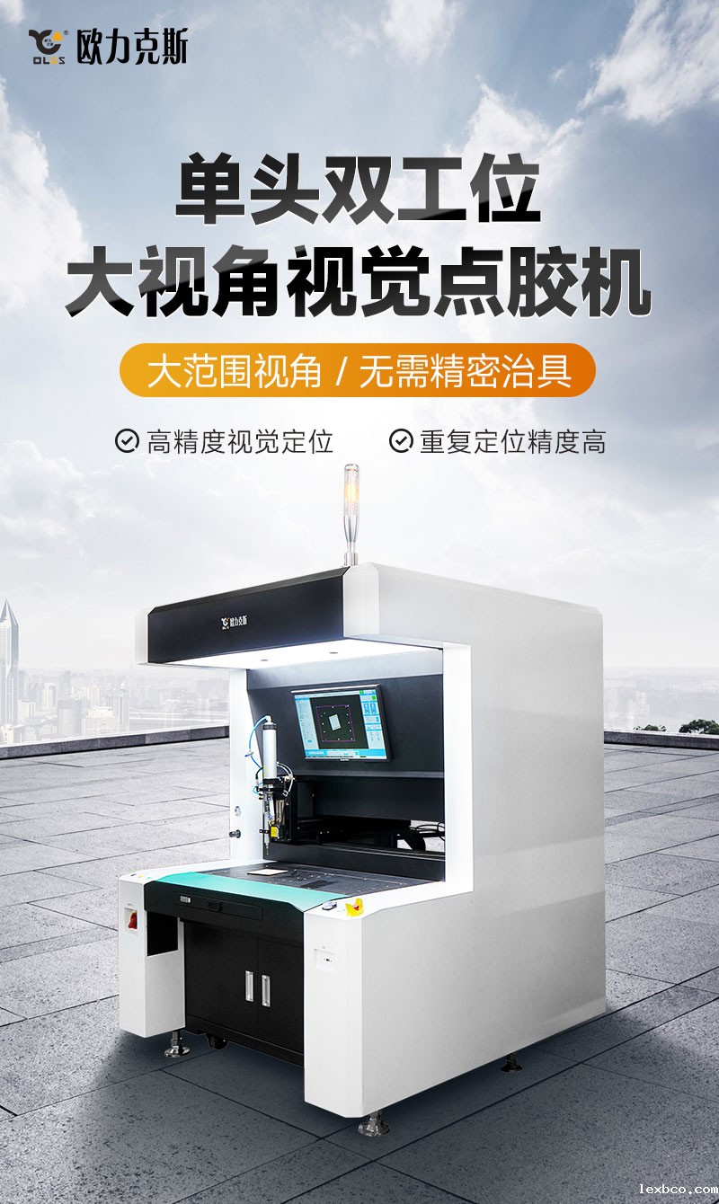 单头双工位大视角视觉点胶机1 单头双工位大视角视觉点胶机1