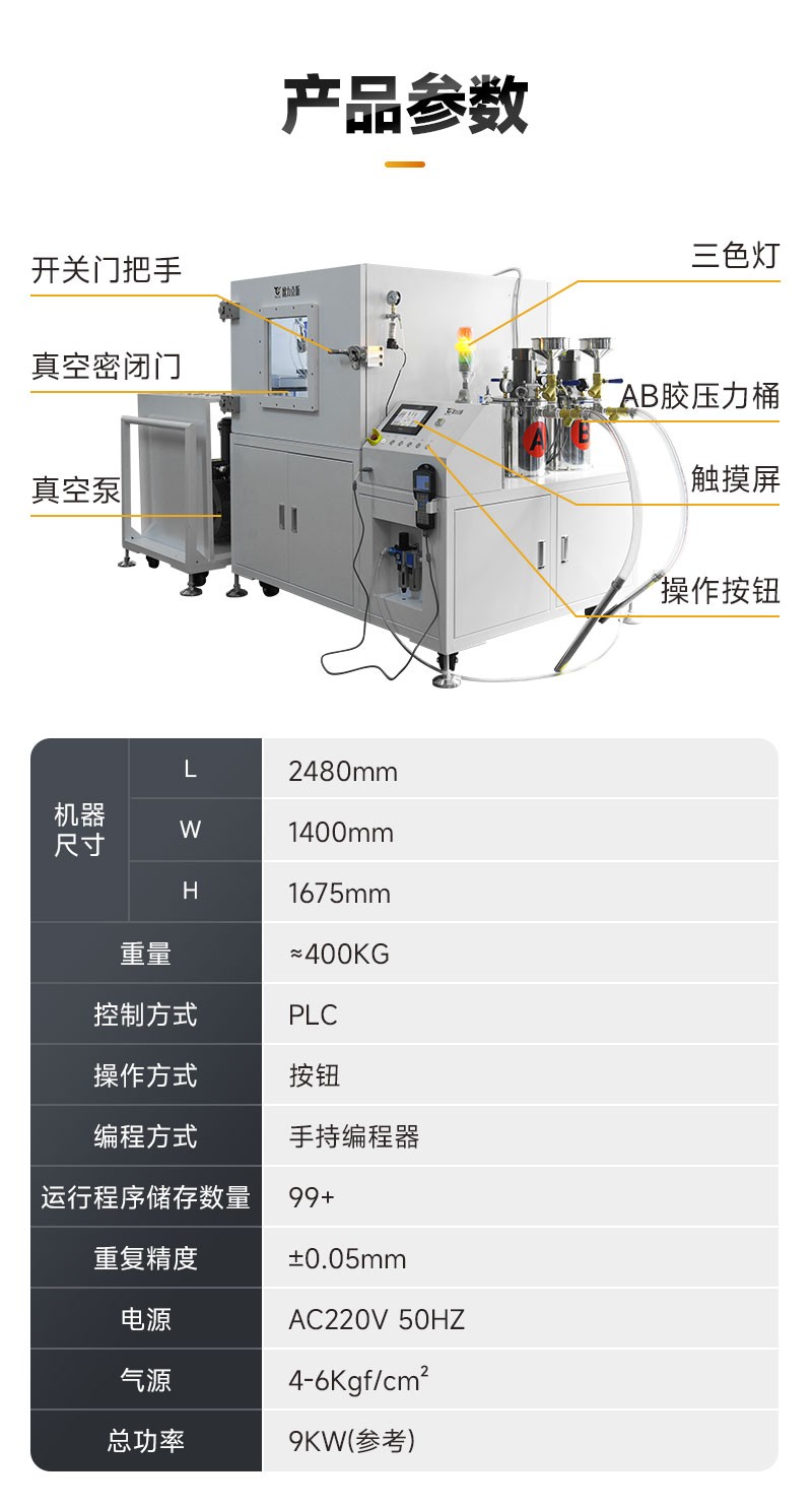 双组份真空灌胶机-3